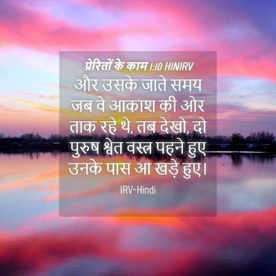 Picture 04 - प्रेरितों के काम 1:10 HINIRV - और उसके जाते समय जब - Bible Verse Picture