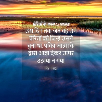Picture 04 - प्रेरितों के काम 1:2 HINIRV - उस दिन तक जब वह उन - Bible Verse Picture