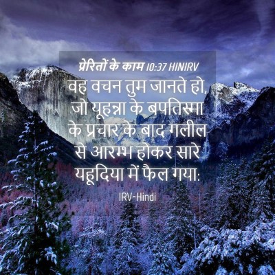 Picture 04 - प्रेरितों के काम 10:37 HINIRV - वह वचन तुम जानते - Bible Verse Picture