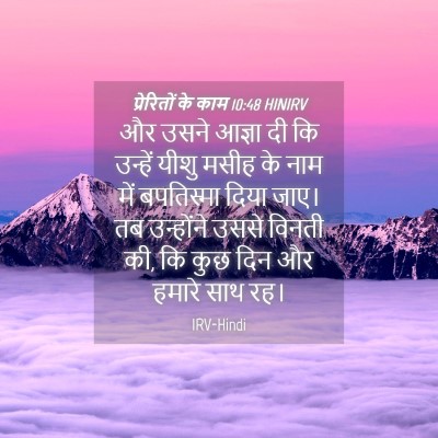 Picture 04 - प्रेरितों के काम 10:48 HINIRV - और उसने आज्ञा दी कि - Bible Verse Picture