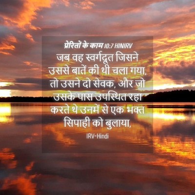 Picture 04 - प्रेरितों के काम 10:7 HINIRV - जब वह स्वर्गदूत - Bible Verse Picture