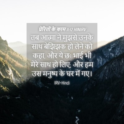 Picture 04 - प्रेरितों के काम 11:12 HINIRV - तब आत्मा ने मुझसे - Bible Verse Picture