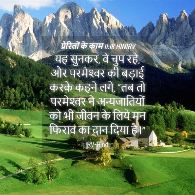 Picture 04 - प्रेरितों के काम 11:18 HINIRV - यह सुनकर, वे चुप - Bible Verse Picture