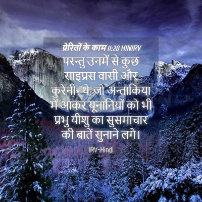 Picture 04 - प्रेरितों के काम 11:20 HINIRV - परन्तु उनमें से - Bible Verse Picture