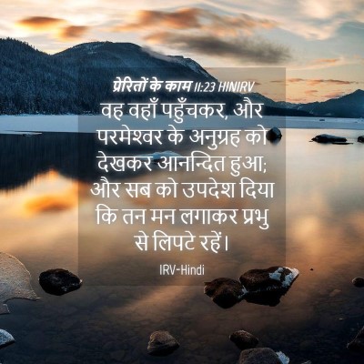 Picture 04 - प्रेरितों के काम 11:23 HINIRV - वह वहाँ पहुँचकर, और - Bible Verse Picture