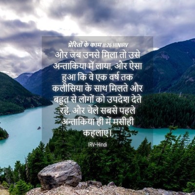Picture 04 - प्रेरितों के काम 11:26 HINIRV - और जब उनसे मिला तो - Bible Verse Picture