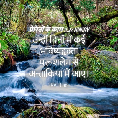 Picture 04 - प्रेरितों के काम 11:27 HINIRV - उन्हीं दिनों में - Bible Verse Picture