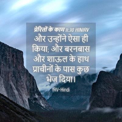 Picture 04 - प्रेरितों के काम 11:30 HINIRV - और उन्होंने ऐसा ही - Bible Verse Picture