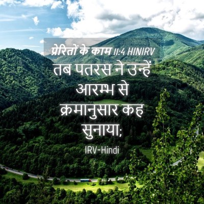 Picture 04 - प्रेरितों के काम 11:4 HINIRV - तब पतरस ने उन्हें - Bible Verse Picture