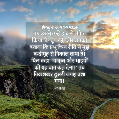 Picture 04 - प्रेरितों के काम 12:17 HINIRV - तब उसने उन्हें हाथ - Bible Verse Picture