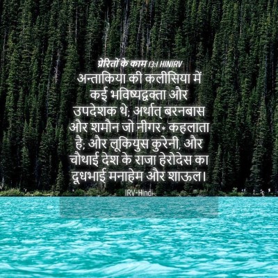 Picture 04 - प्रेरितों के काम 13:1 HINIRV - अन्ताकिया की - Bible Verse Picture
