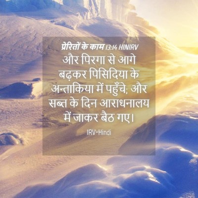 Picture 04 - प्रेरितों के काम 13:14 HINIRV - और पिरगा से आगे - Bible Verse Picture