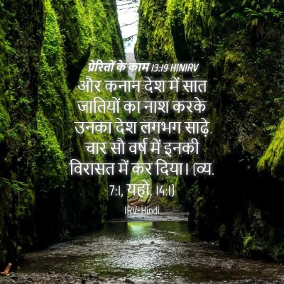 Picture 04 - प्रेरितों के काम 13:19 HINIRV - और कनान देश में सात - Bible Verse Picture