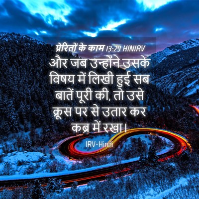 Picture 04 - प्रेरितों के काम 13:29 HINIRV - और जब उन्होंने - Bible Verse Picture