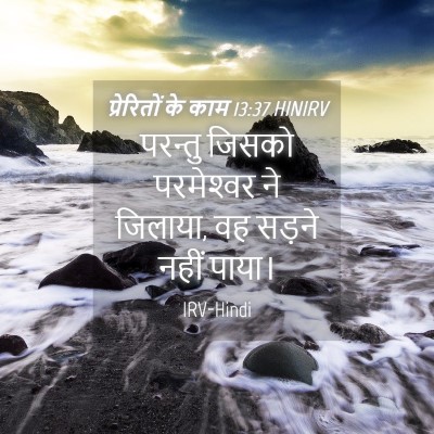 Picture 04 - प्रेरितों के काम 13:37 HINIRV - परन्तु जिसको - Bible Verse Picture