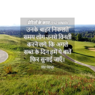 Picture 04 - प्रेरितों के काम 13:42 HINIRV - उनके बाहर निकलते - Bible Verse Picture