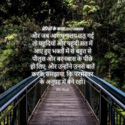 Picture 04 - प्रेरितों के काम 13:43 HINIRV - और जब आराधनालय उठ - Bible Verse Picture
