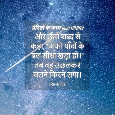 Picture 04 - प्रेरितों के काम 14:10 HINIRV - और ऊँचे शब्द से - Bible Verse Picture