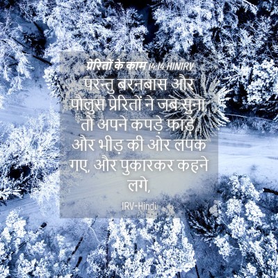 Picture 04 - प्रेरितों के काम 14:14 HINIRV - परन्तु बरनबास और - Bible Verse Picture
