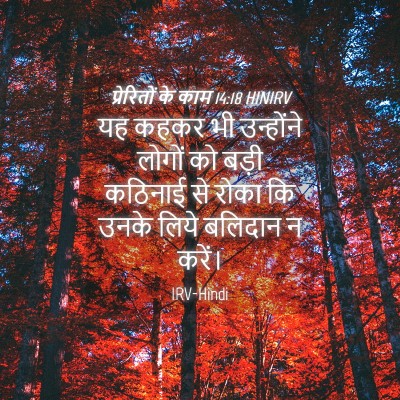 Picture 04 - प्रेरितों के काम 14:18 HINIRV - यह कहकर भी - Bible Verse Picture