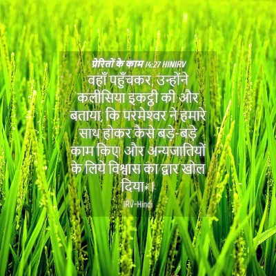 Picture 04 - प्रेरितों के काम 14:27 HINIRV - वहाँ पहुँचकर, - Bible Verse Picture