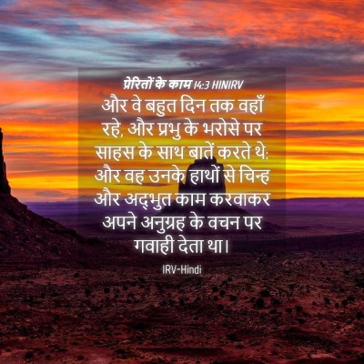 Picture 04 - प्रेरितों के काम 14:3 HINIRV - और वे बहुत दिन तक - Bible Verse Picture