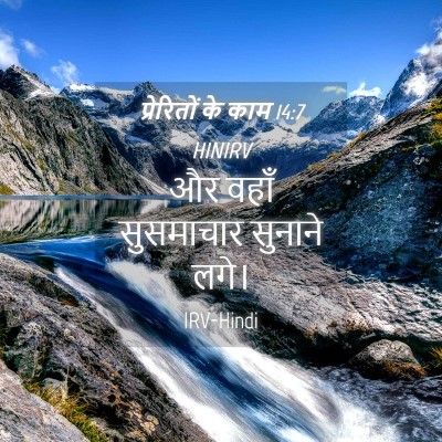 Picture 04 - प्रेरितों के काम 14:7 HINIRV - और वहाँ सुसमाचार - Bible Verse Picture
