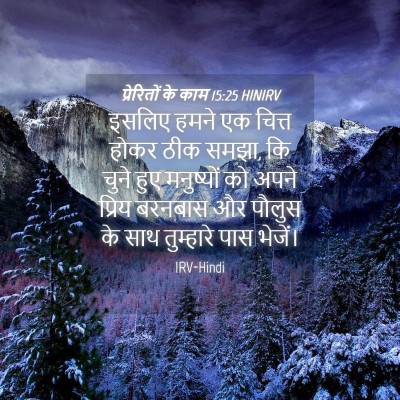 Picture 04 - प्रेरितों के काम 15:25 HINIRV - इसलिए हमने एक - Bible Verse Picture
