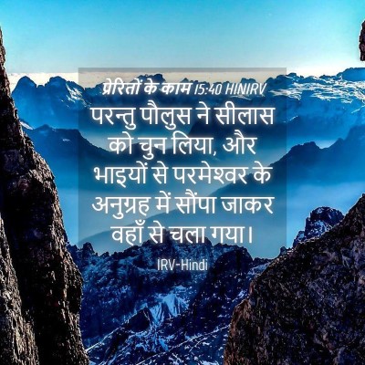 Picture 04 - प्रेरितों के काम 15:40 HINIRV - परन्तु पौलुस ने - Bible Verse Picture