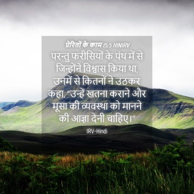 Picture 04 - प्रेरितों के काम 15:5 HINIRV - परन्तु फरीसियों - Bible Verse Picture