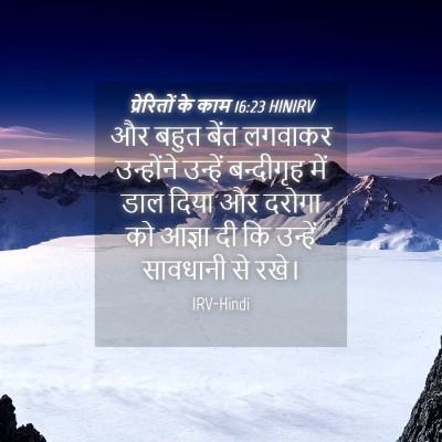 Picture 04 - प्रेरितों के काम 16:23 HINIRV - और बहुत बेंत - Bible Verse Picture