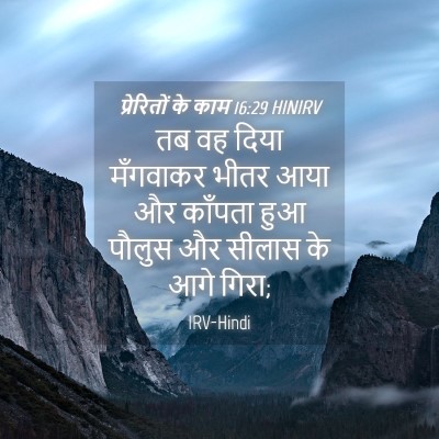 Picture 04 - प्रेरितों के काम 16:29 HINIRV - तब वह दिया मँगवाकर - Bible Verse Picture