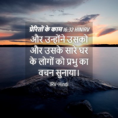 Picture 04 - प्रेरितों के काम 16:32 HINIRV - और उन्होंने उसको - Bible Verse Picture