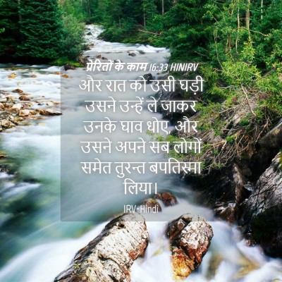 Picture 04 - प्रेरितों के काम 16:33 HINIRV - और रात को उसी घड़ी - Bible Verse Picture
