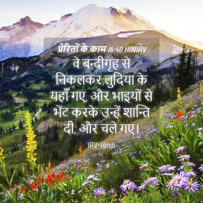 Picture 04 - प्रेरितों के काम 16:40 HINIRV - वे बन्दीगृह से - Bible Verse Picture