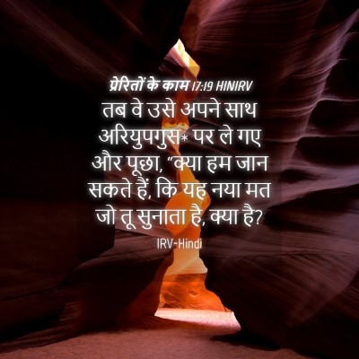 Picture 04 - प्रेरितों के काम 17:19 HINIRV - तब वे उसे अपने साथ - Bible Verse Picture