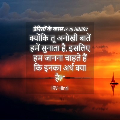 Picture 04 - प्रेरितों के काम 17:20 HINIRV - क्योंकि तू अनोखी - Bible Verse Picture