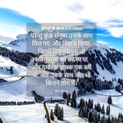 Picture 04 - प्रेरितों के काम 17:34 HINIRV - परन्तु कुछ मनुष्य - Bible Verse Picture