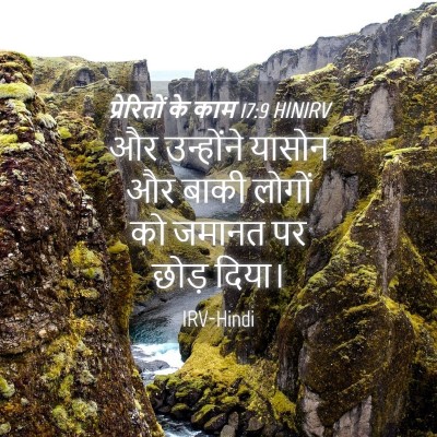 Picture 04 - प्रेरितों के काम 17:9 HINIRV - और उन्होंने यासोन - Bible Verse Picture