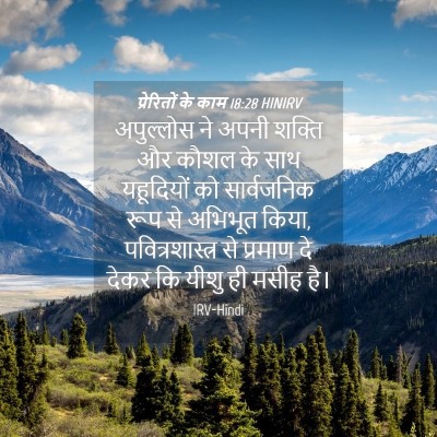 Picture 04 - प्रेरितों के काम 18:28 HINIRV - अपुल्लोस ने अपनी - Bible Verse Picture