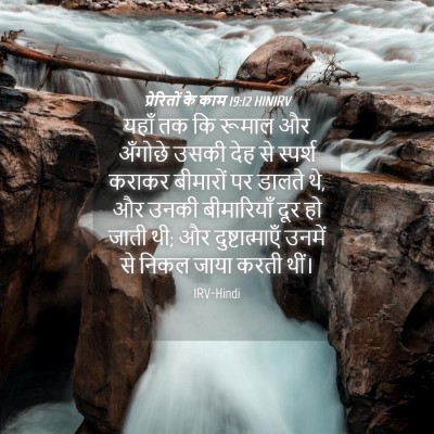 Picture 04 - प्रेरितों के काम 19:12 HINIRV - यहाँ तक कि रूमाल और - Bible Verse Picture