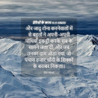 Picture 04 - प्रेरितों के काम 19:19 HINIRV - और जादू टोना - Bible Verse Picture
