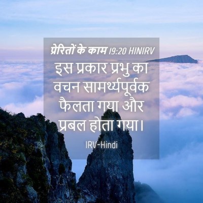 Picture 04 - प्रेरितों के काम 19:20 HINIRV - इस प्रकार प्रभु का - Bible Verse Picture