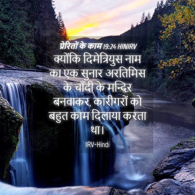 Picture 04 - प्रेरितों के काम 19:24 HINIRV - क्योंकि - Bible Verse Picture
