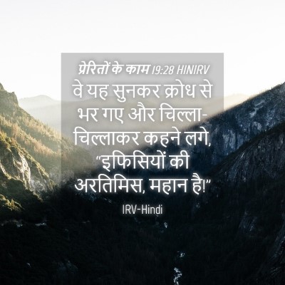 Picture 04 - प्रेरितों के काम 19:28 HINIRV - वे यह सुनकर क्रोध - Bible Verse Picture