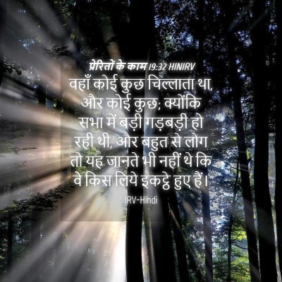 Picture 04 - प्रेरितों के काम 19:32 HINIRV - वहाँ कोई कुछ - Bible Verse Picture