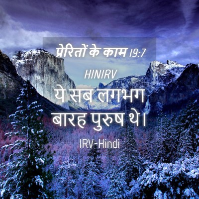 Picture 04 - प्रेरितों के काम 19:7 HINIRV - ये सब लगभग बारह - Bible Verse Picture