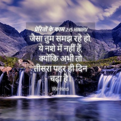 Picture 04 - प्रेरितों के काम 2:15 HINIRV - जैसा तुम समझ रहे - Bible Verse Picture
