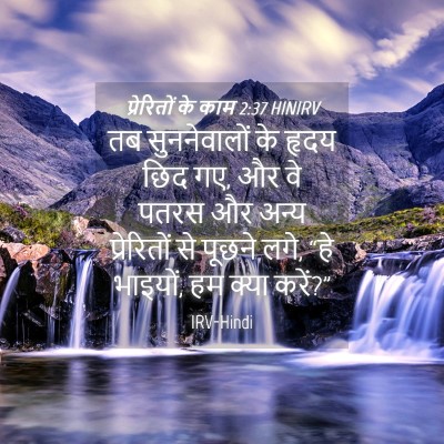 Picture 04 - प्रेरितों के काम 2:37 HINIRV - तब सुननेवालों के - Bible Verse Picture