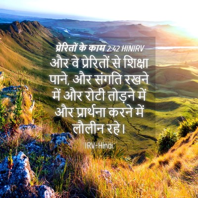 Picture 04 - प्रेरितों के काम 2:42 HINIRV - और वे प्रेरितों से - Bible Verse Picture